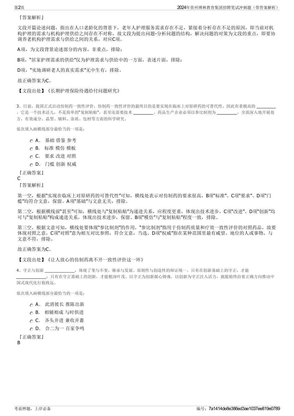 2024年贵州博林教育集团招聘笔试冲刺题（带答案解析）_第2页