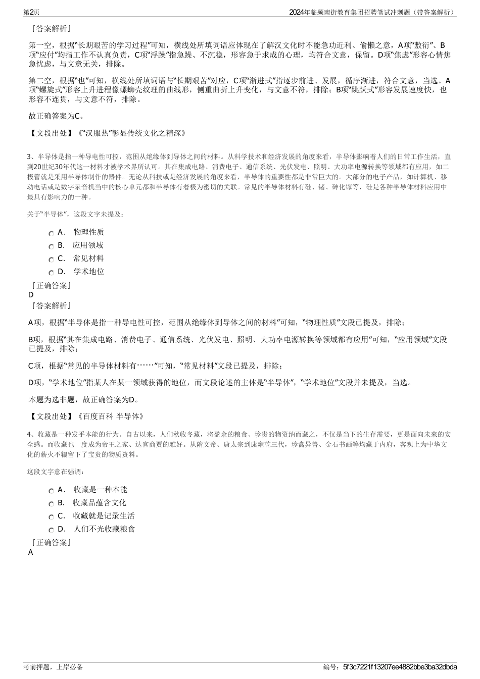 2024年临颍南街教育集团招聘笔试冲刺题（带答案解析）_第2页