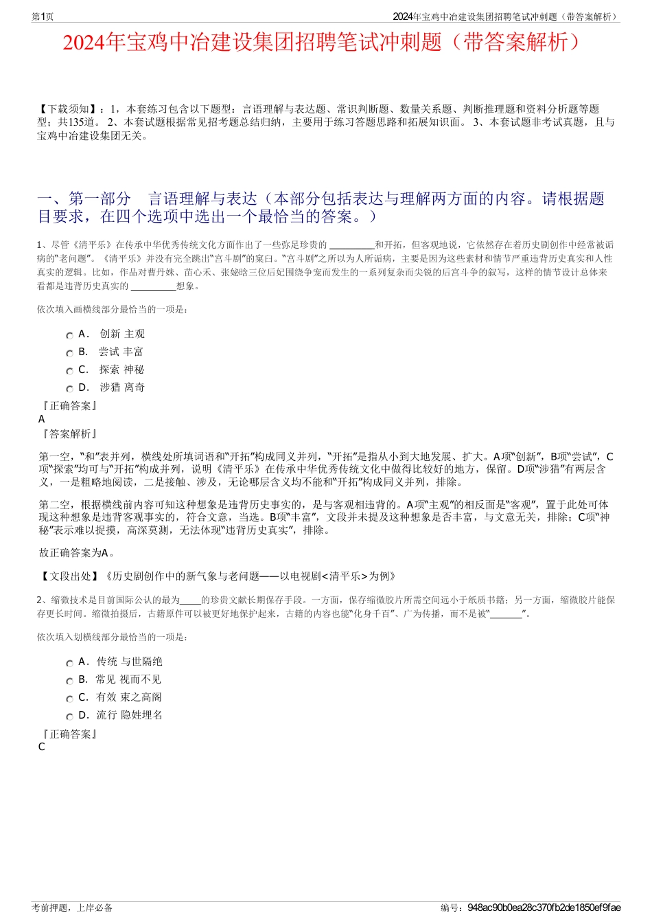 2024年宝鸡中冶建设集团招聘笔试冲刺题（带答案解析）_第1页