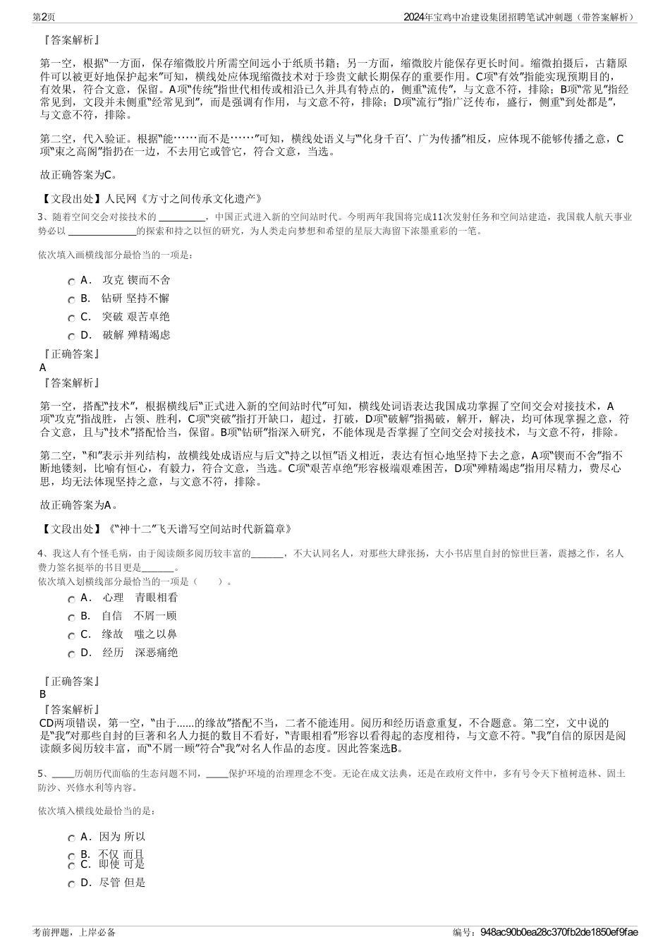 2024年宝鸡中冶建设集团招聘笔试冲刺题（带答案解析）_第2页