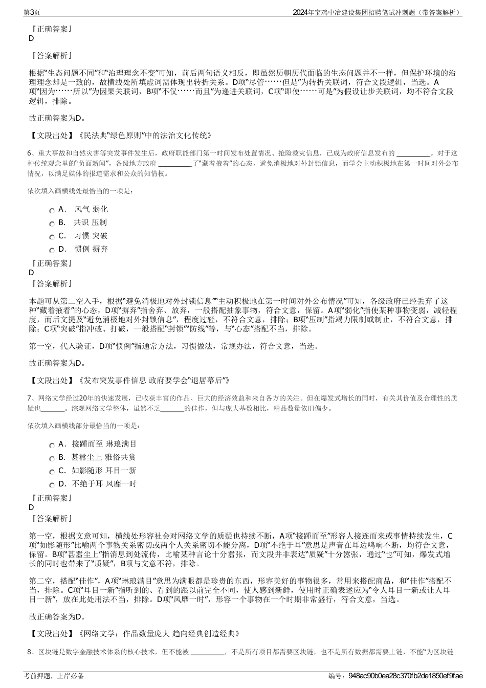 2024年宝鸡中冶建设集团招聘笔试冲刺题（带答案解析）_第3页