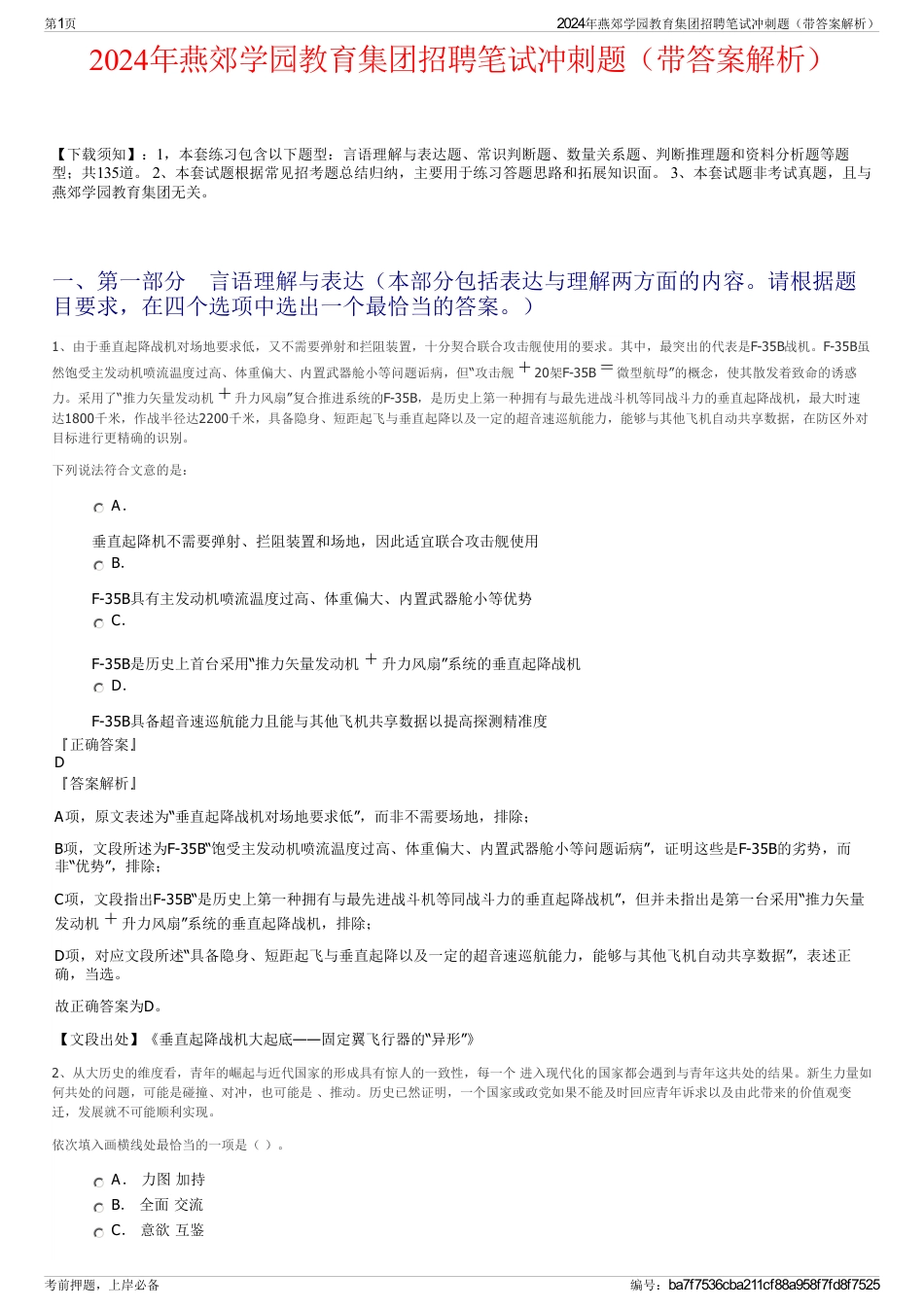 2024年燕郊学园教育集团招聘笔试冲刺题（带答案解析）_第1页