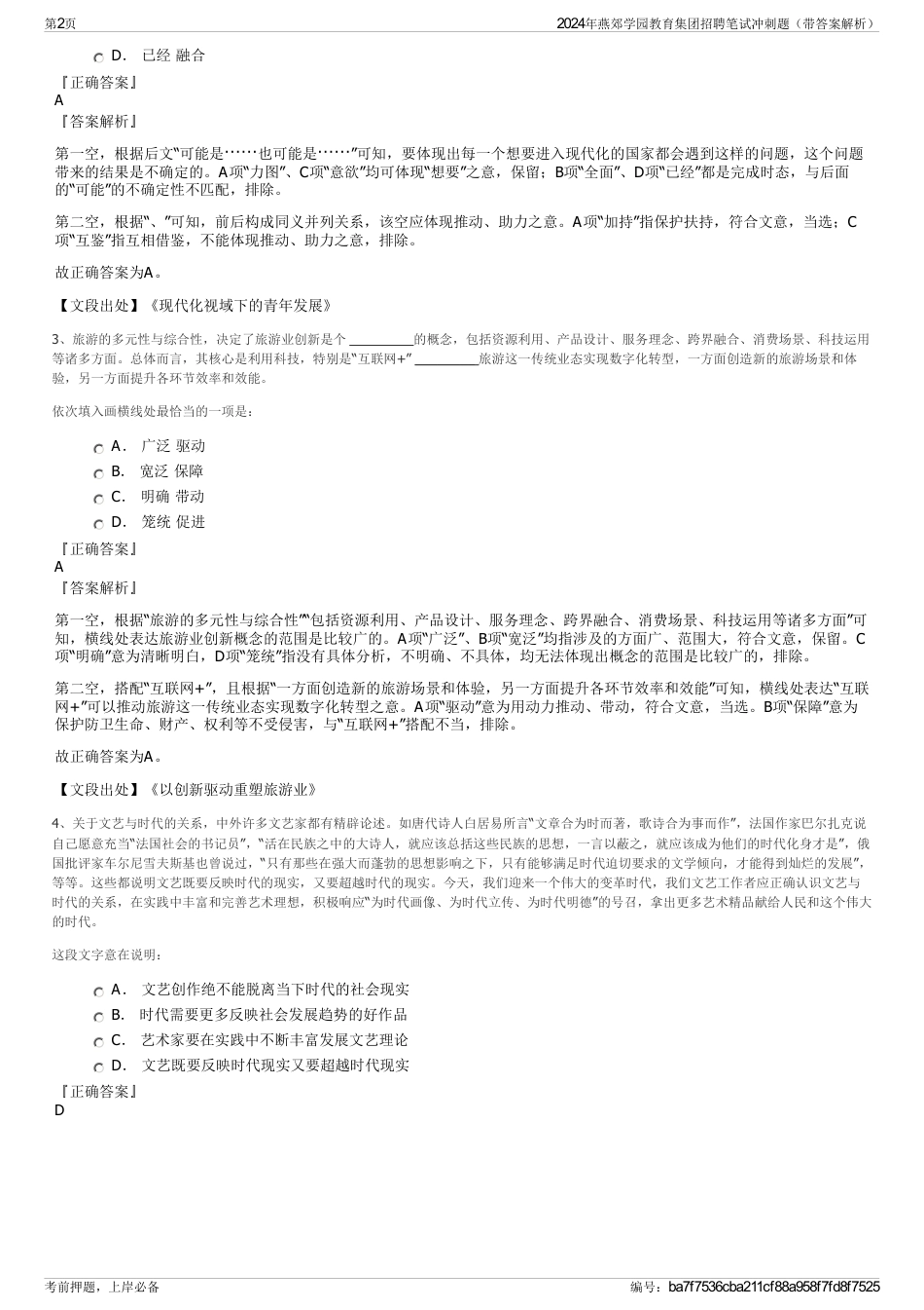 2024年燕郊学园教育集团招聘笔试冲刺题（带答案解析）_第2页