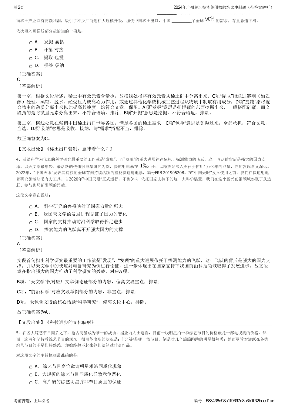 2024年广州瀚沅投资集团招聘笔试冲刺题(带答案解析)_第2页