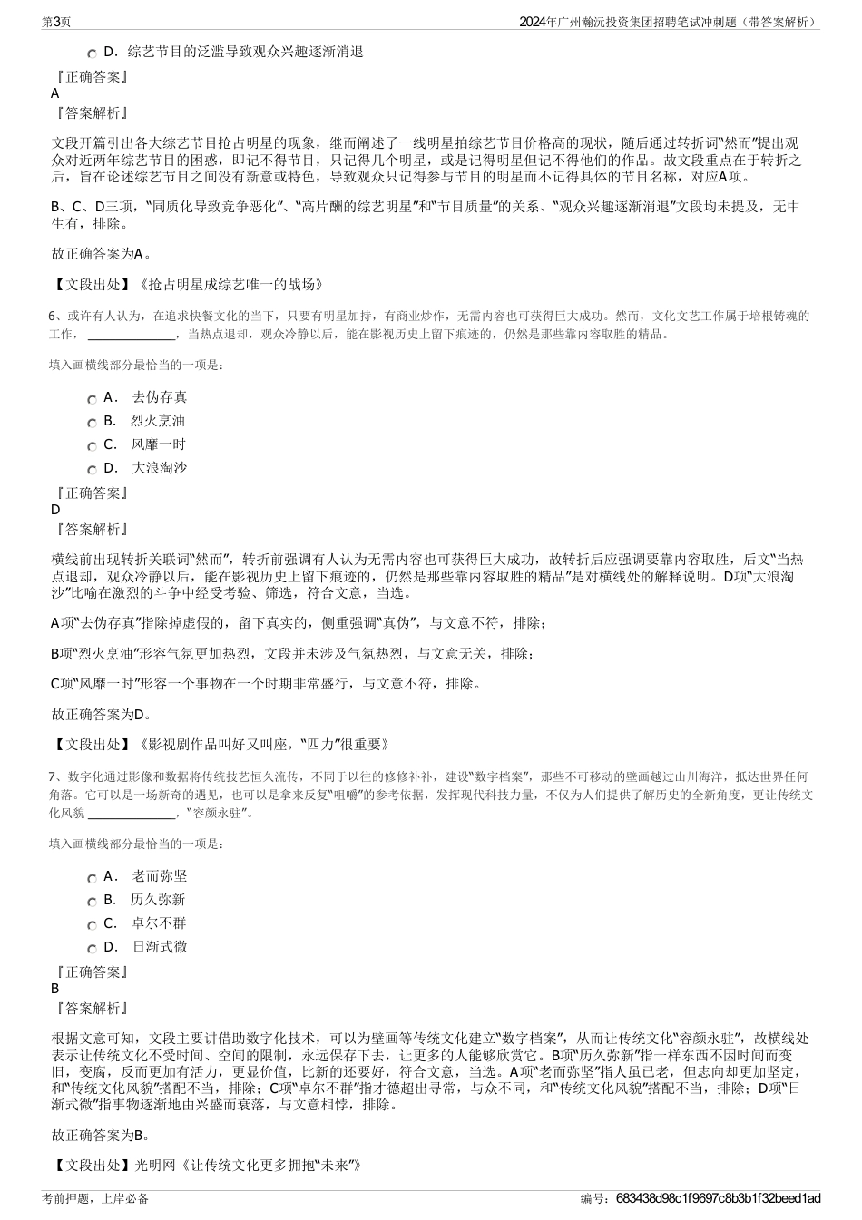2024年广州瀚沅投资集团招聘笔试冲刺题(带答案解析)_第3页