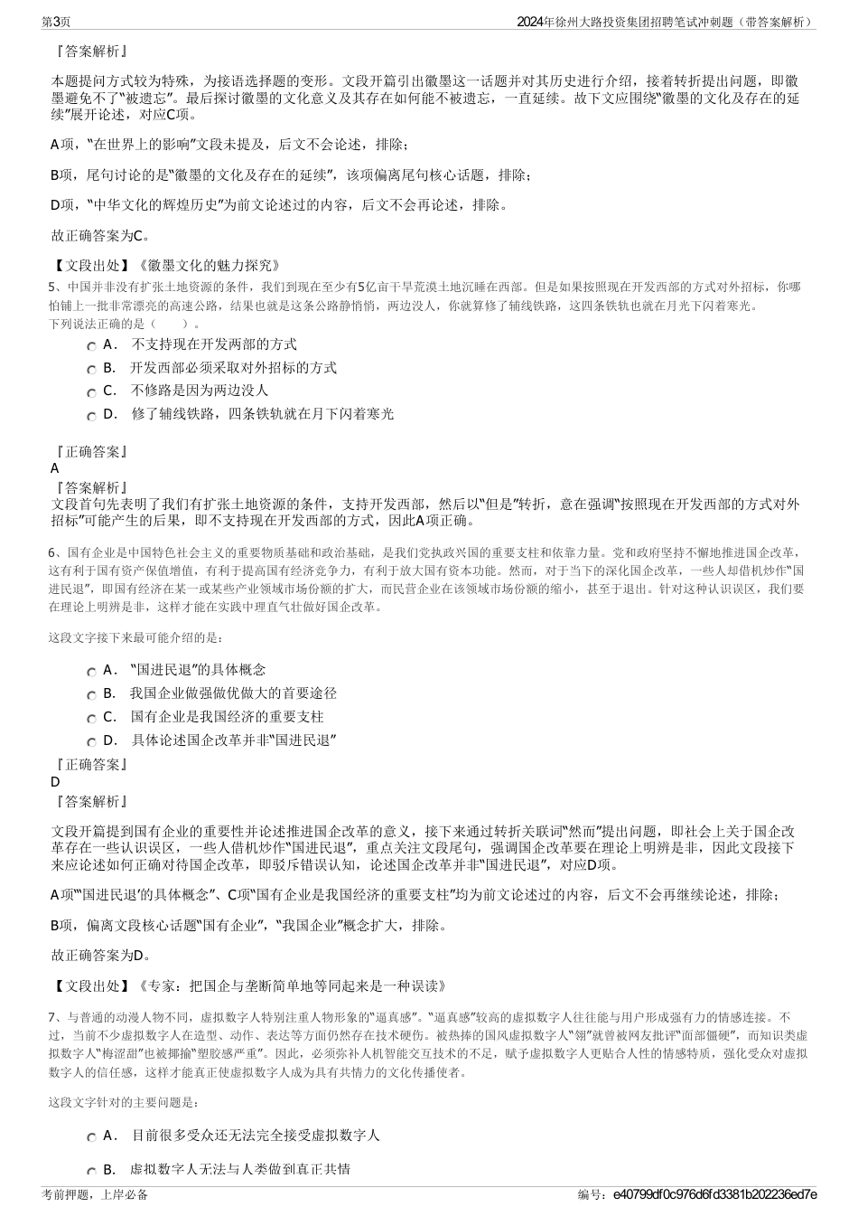 2024年徐州大路投资集团招聘笔试冲刺题（带答案解析）_第3页