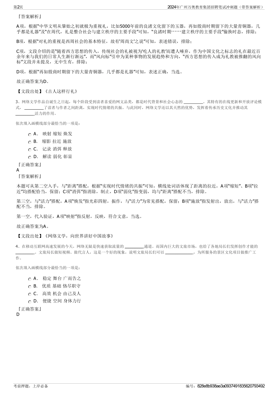 2024年广州万奥教育集团招聘笔试冲刺题（带答案解析）_第2页