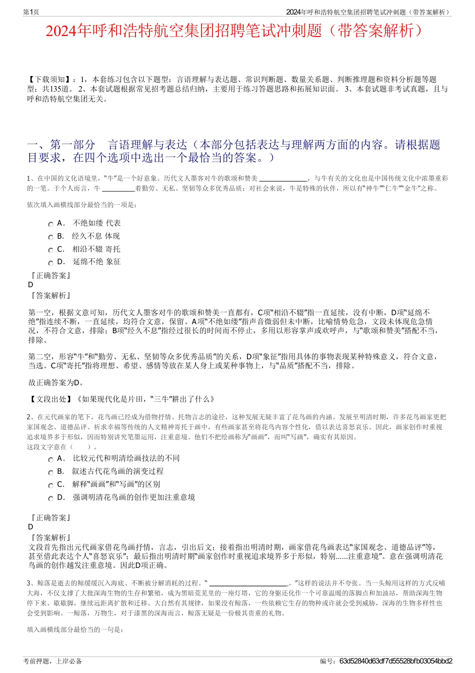 2024年呼和浩特航空集团招聘笔试冲刺题（带答案解析）_第1页