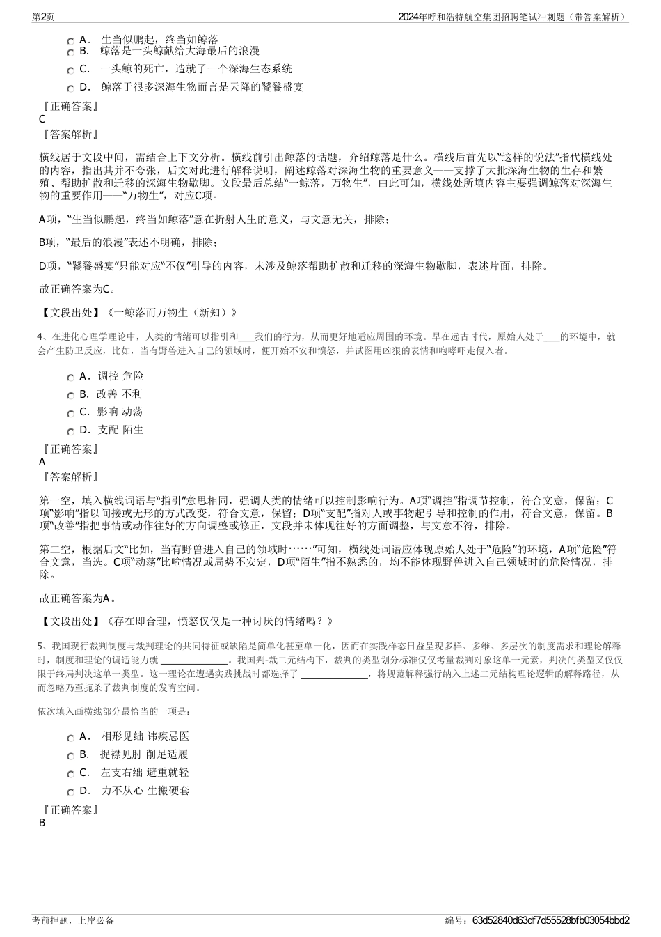 2024年呼和浩特航空集团招聘笔试冲刺题（带答案解析）_第2页