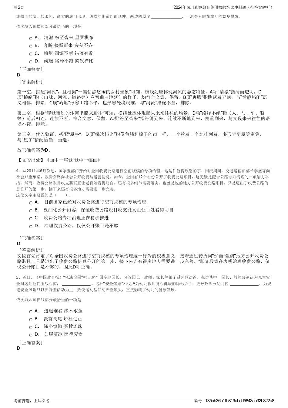 2024年深圳真誉教育集团招聘笔试冲刺题（带答案解析）_第2页