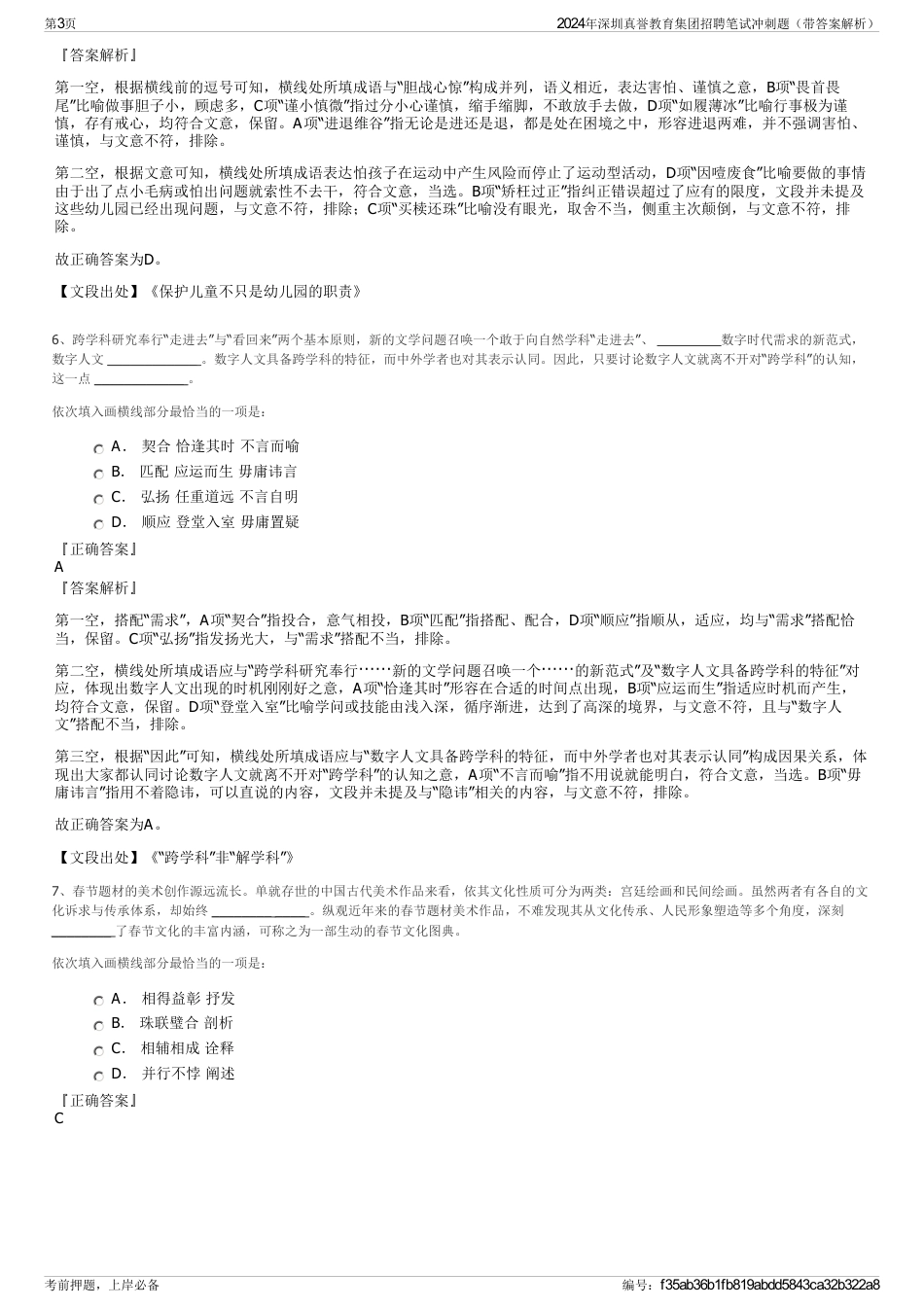 2024年深圳真誉教育集团招聘笔试冲刺题（带答案解析）_第3页