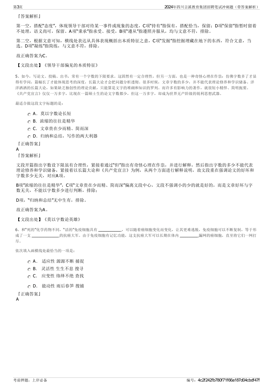 2024年四川言溪教育集团招聘笔试冲刺题（带答案解析）_第3页