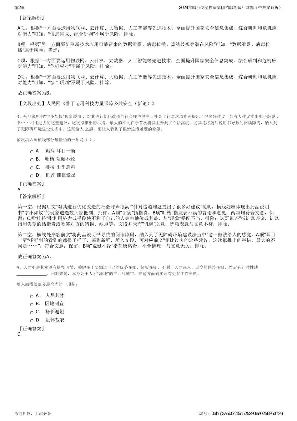 2024年临沂悦泰投资集团招聘笔试冲刺题（带答案解析）_第2页