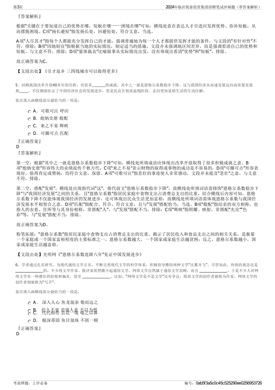 2024年临沂悦泰投资集团招聘笔试冲刺题（带答案解析）_第3页