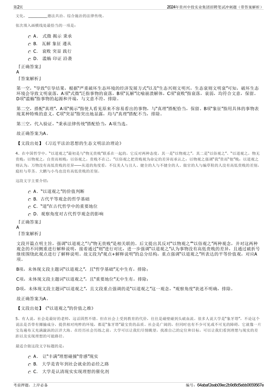 2024年贵州中投实业集团招聘笔试冲刺题（带答案解析）_第2页