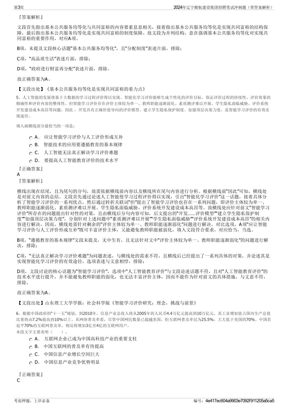 2024年辽宁酷航建设集团招聘笔试冲刺题（带答案解析）_第3页