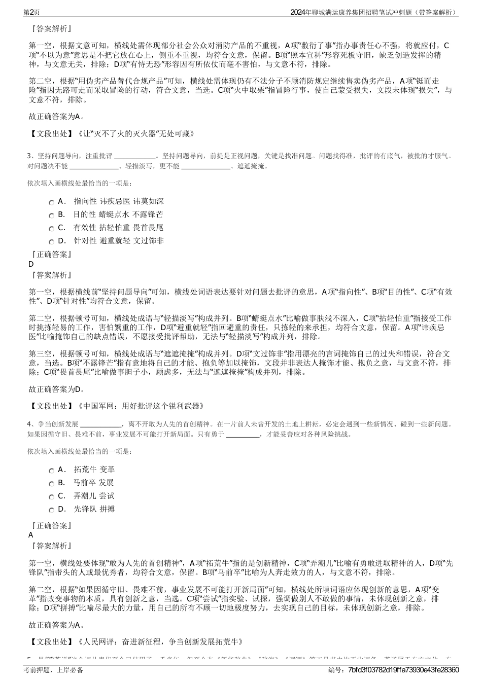 2024年聊城满运康养集团招聘笔试冲刺题（带答案解析）_第2页