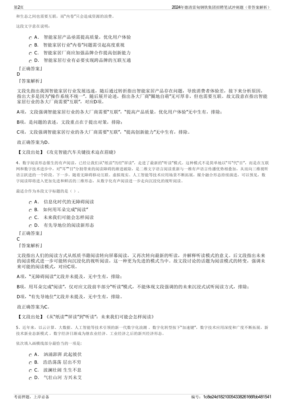 2024年德清雷甸钢铁集团招聘笔试冲刺题（带答案解析）_第2页