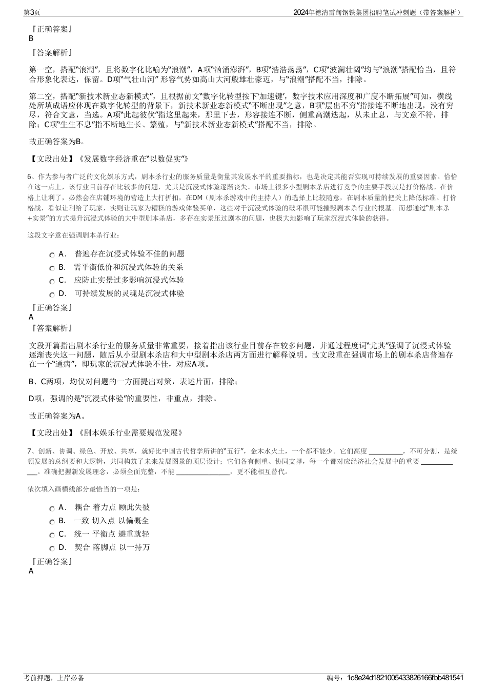 2024年德清雷甸钢铁集团招聘笔试冲刺题（带答案解析）_第3页