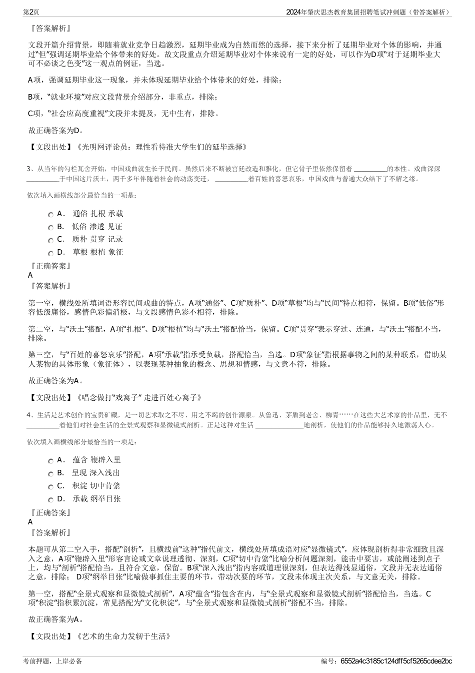 2024年肇庆思杰教育集团招聘笔试冲刺题（带答案解析）_第2页