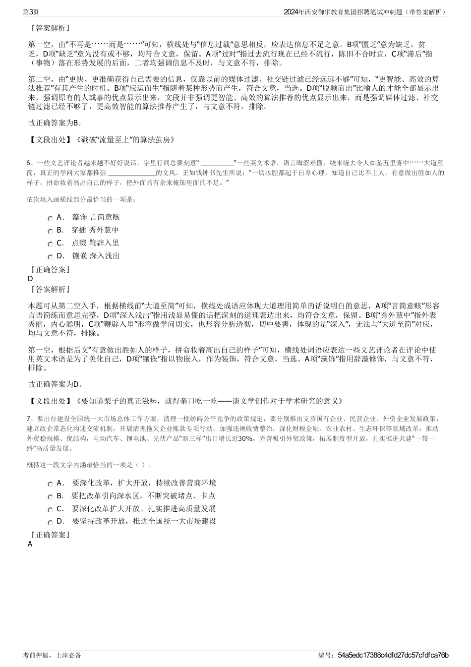 2024年西安御华教育集团招聘笔试冲刺题（带答案解析）_第3页