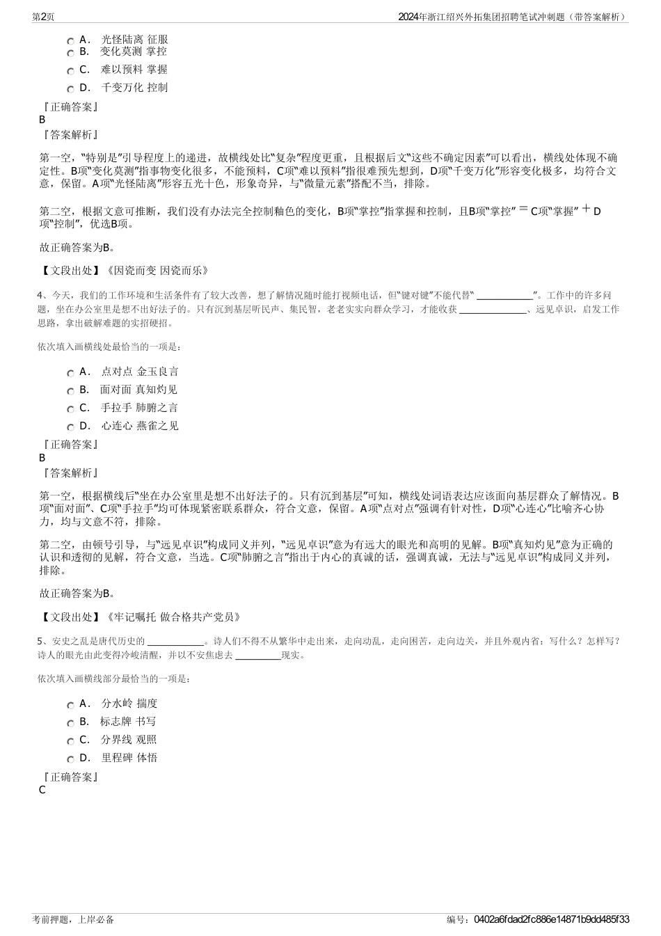 2024年浙江绍兴外拓集团招聘笔试冲刺题（带答案解析）_第2页