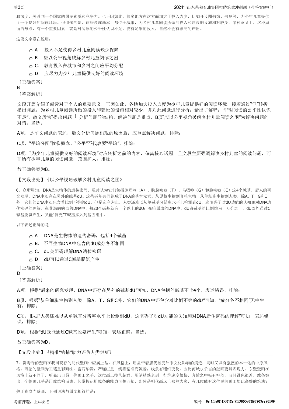2024年山东荣和石油集团招聘笔试冲刺题（带答案解析）_第3页