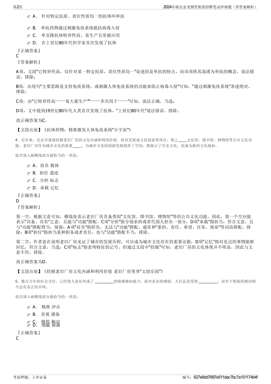 2024年湖北金龙铜管集团招聘笔试冲刺题（带答案解析）_第2页