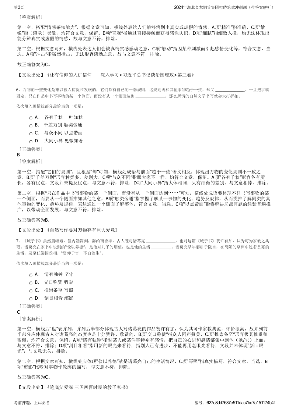 2024年湖北金龙铜管集团招聘笔试冲刺题（带答案解析）_第3页