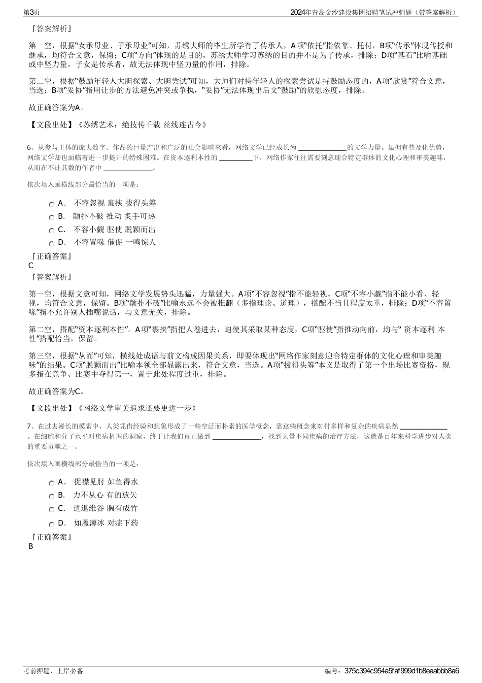 2024年青岛金沙建设集团招聘笔试冲刺题（带答案解析）_第3页