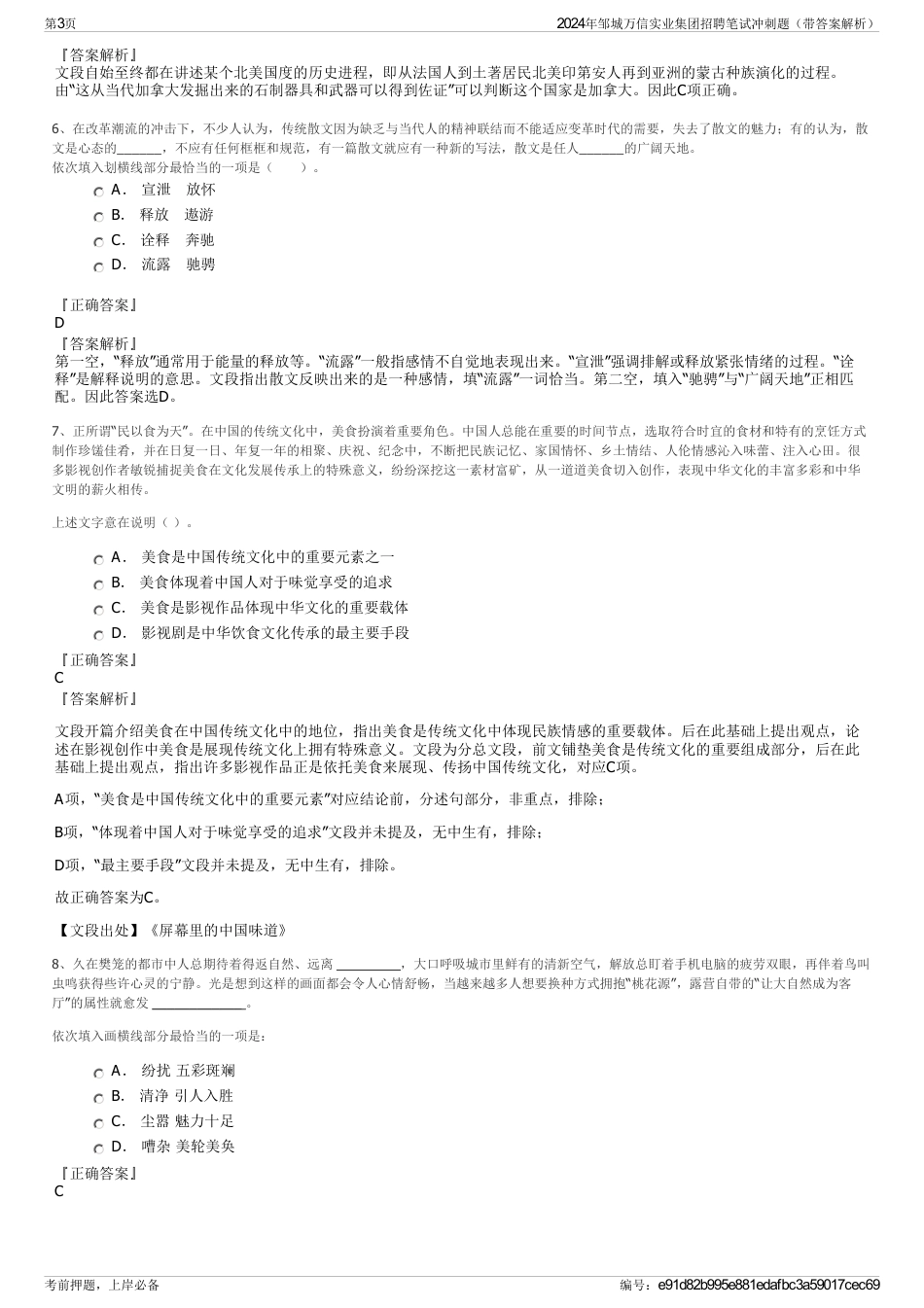 2024年邹城万信实业集团招聘笔试冲刺题（带答案解析）_第3页