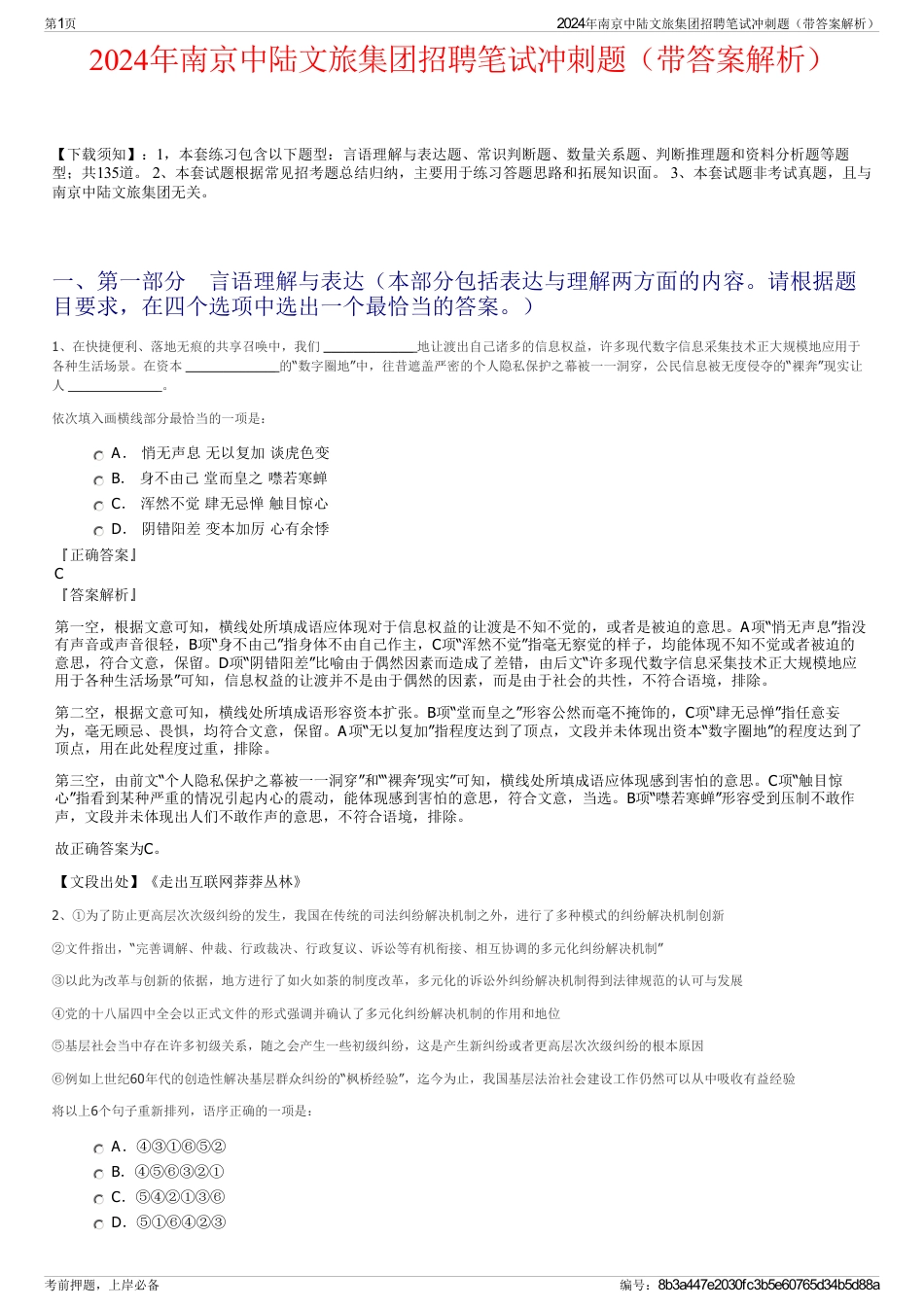 2024年南京中陆文旅集团招聘笔试冲刺题（带答案解析）_第1页