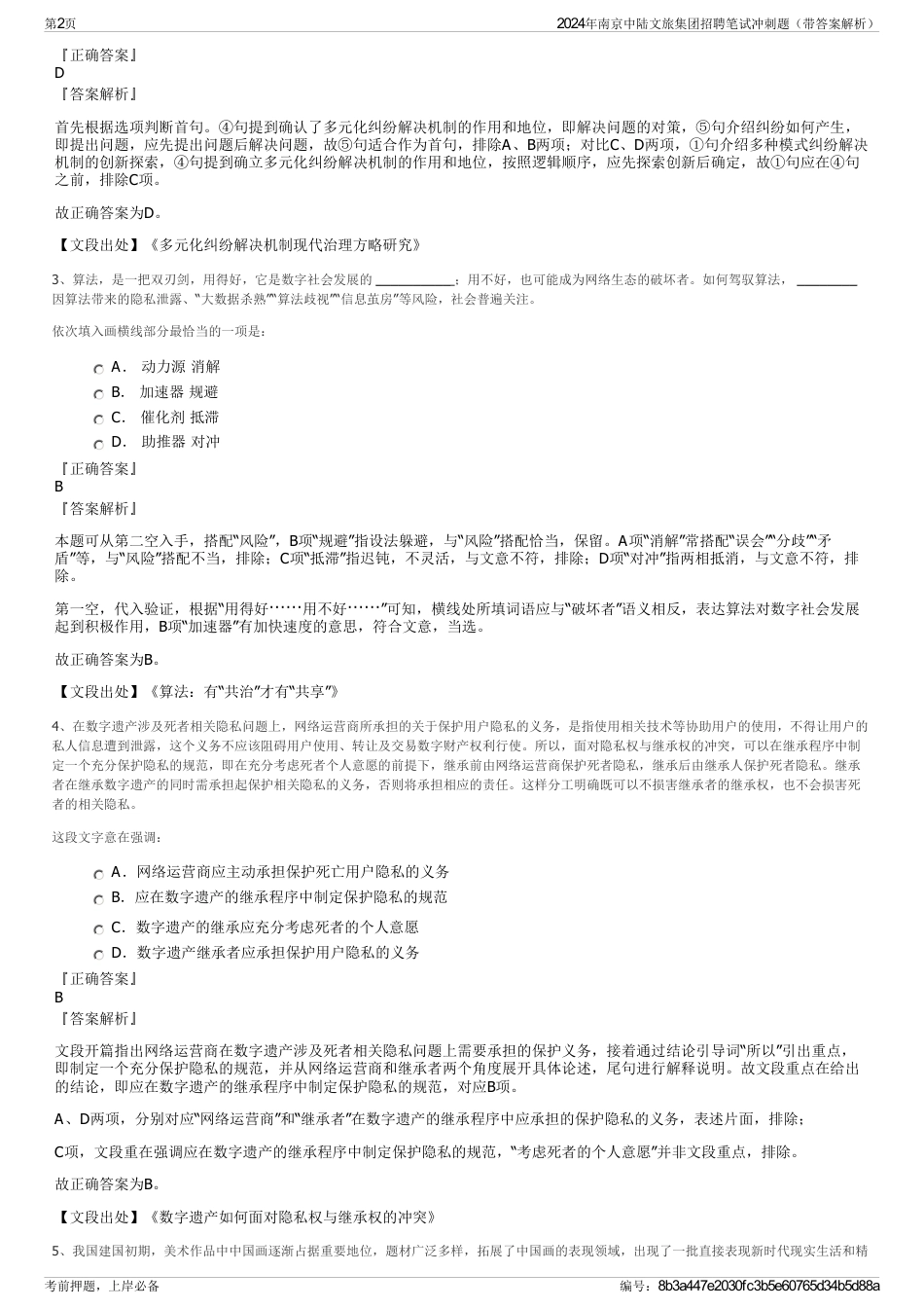 2024年南京中陆文旅集团招聘笔试冲刺题（带答案解析）_第2页