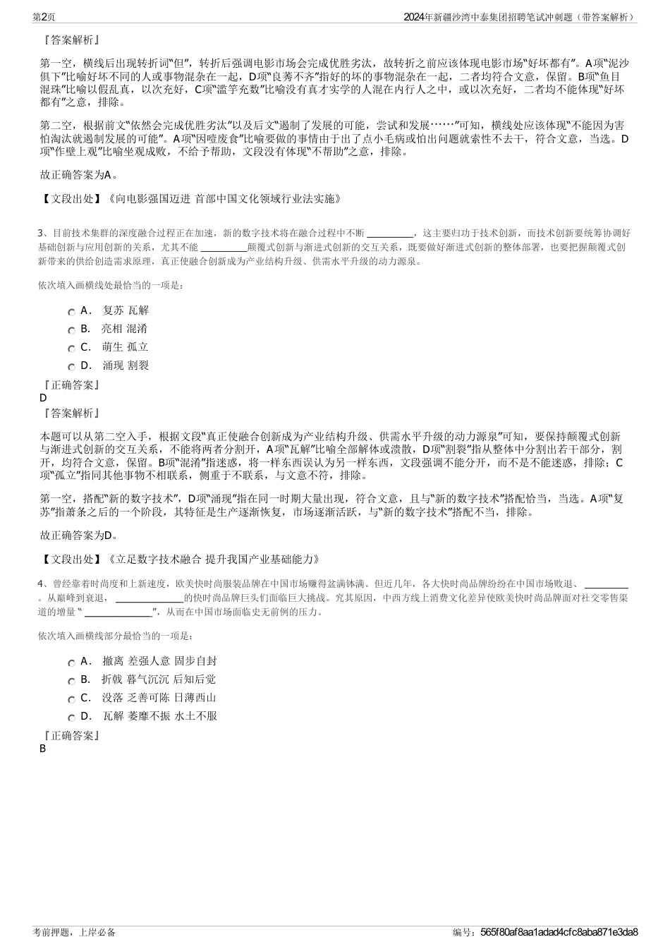 2024年新疆沙湾中泰集团招聘笔试冲刺题（带答案解析）_第2页