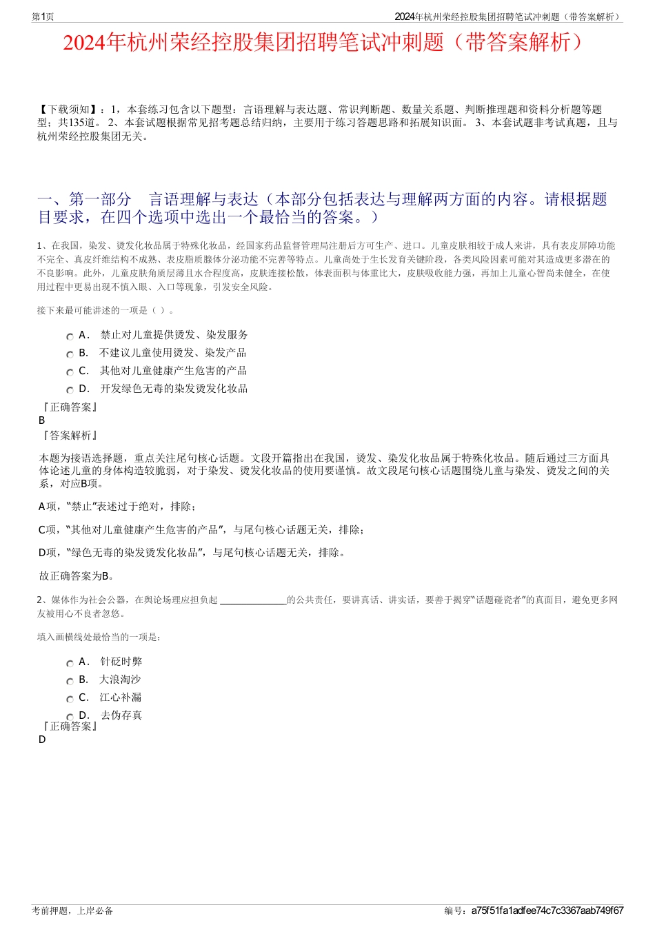 2024年杭州荣经控股集团招聘笔试冲刺题（带答案解析）_第1页