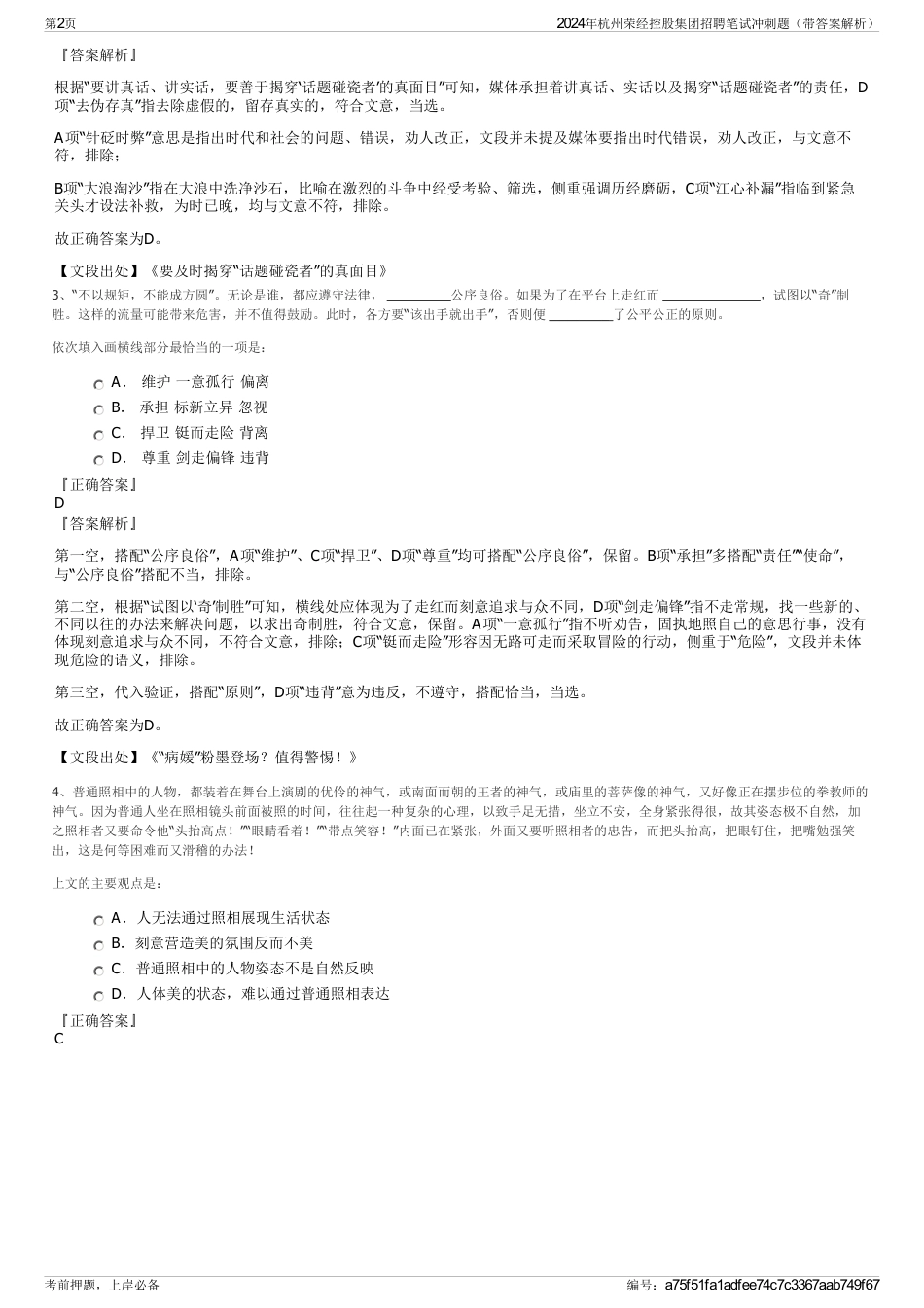 2024年杭州荣经控股集团招聘笔试冲刺题（带答案解析）_第2页