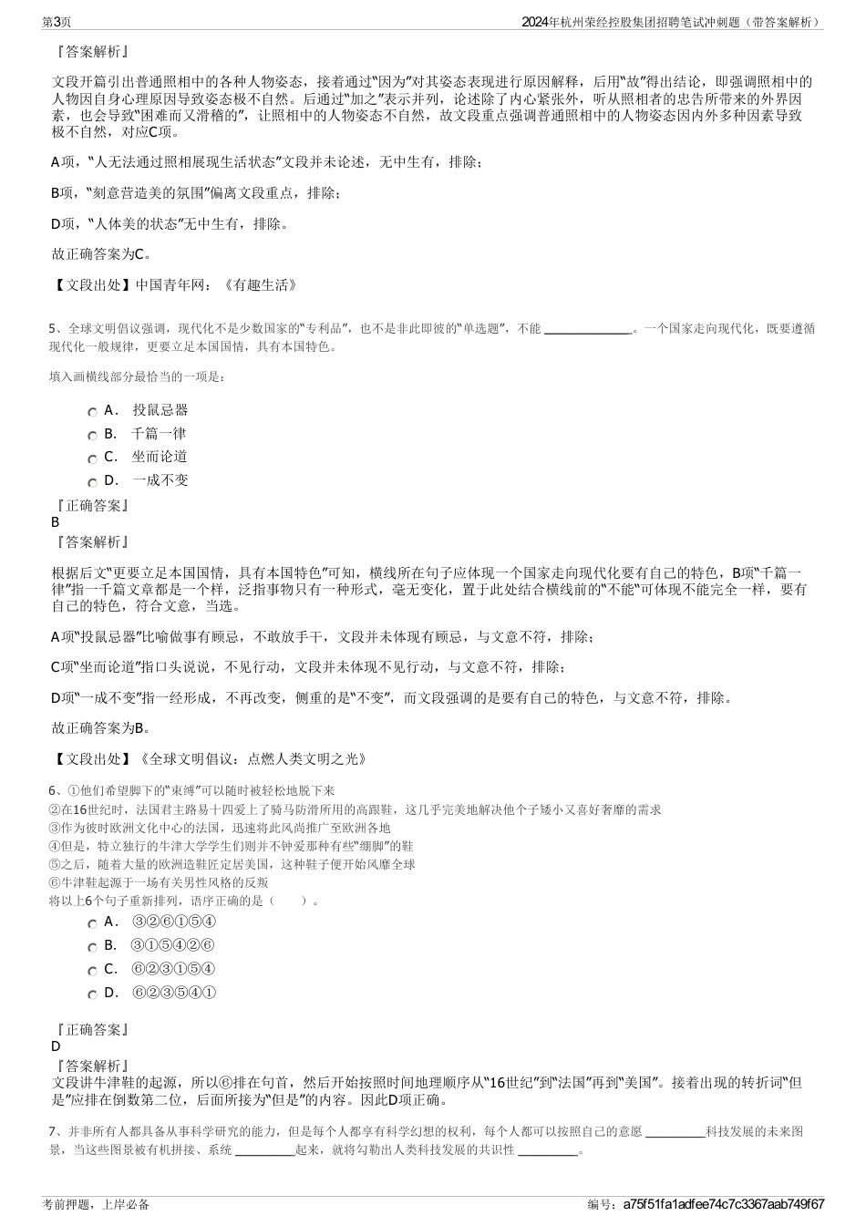 2024年杭州荣经控股集团招聘笔试冲刺题（带答案解析）_第3页