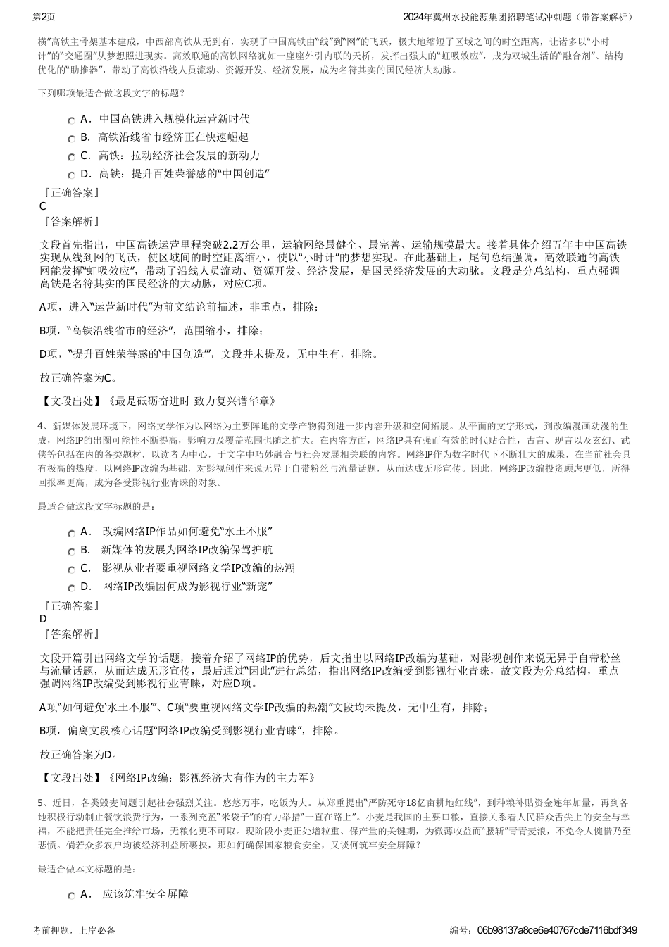 2024年冀州水投能源集团招聘笔试冲刺题（带答案解析）_第2页