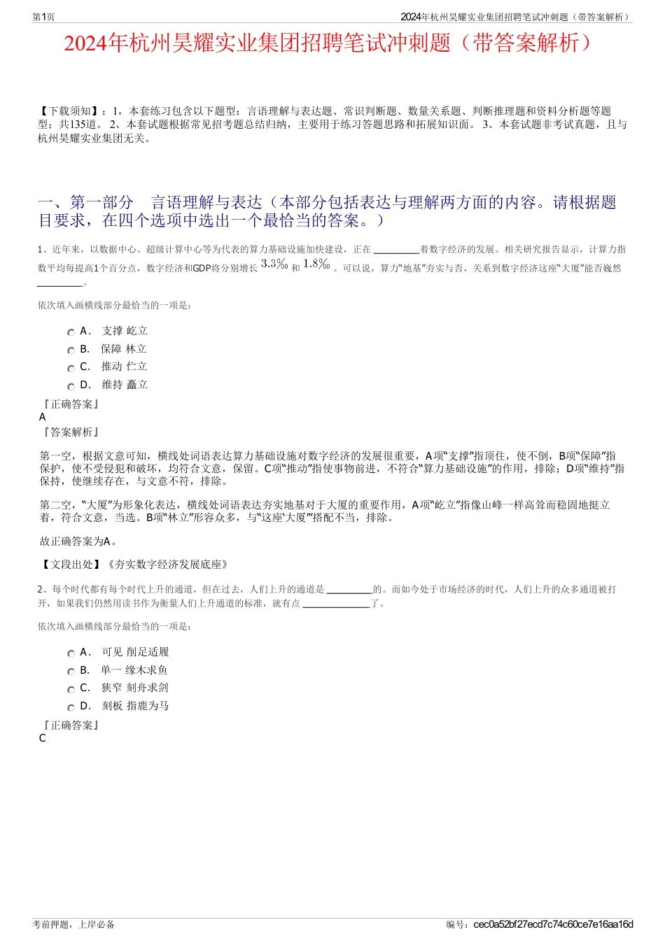 2024年杭州昊耀实业集团招聘笔试冲刺题（带答案解析）_第1页