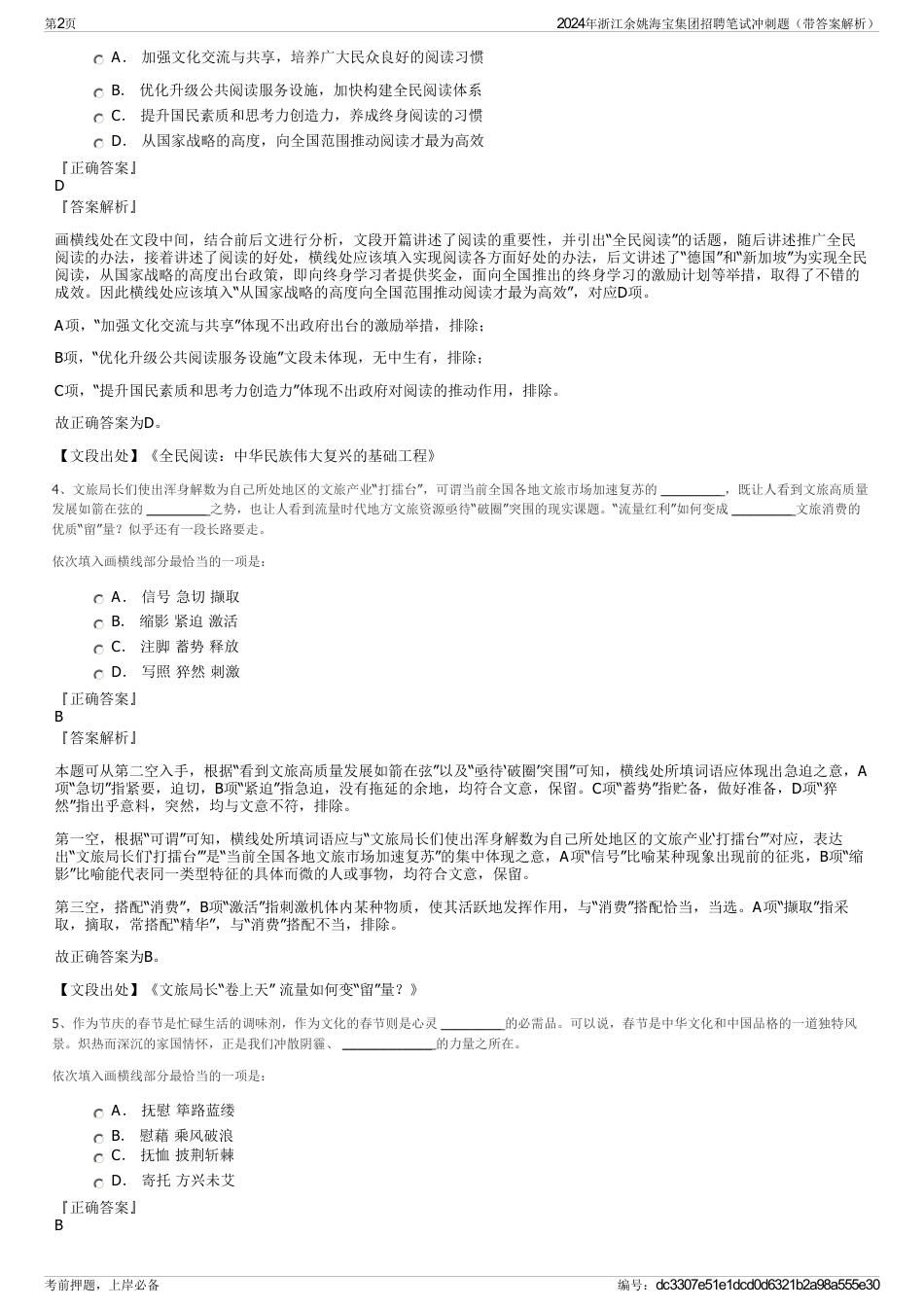 2024年浙江余姚海宝集团招聘笔试冲刺题（带答案解析）_第2页