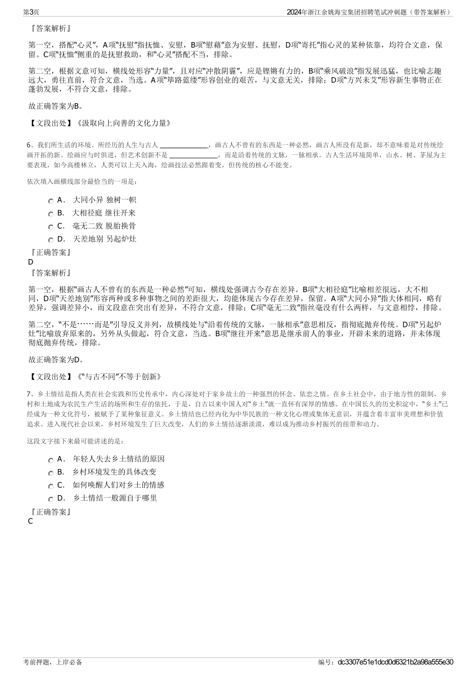 2024年浙江余姚海宝集团招聘笔试冲刺题（带答案解析）_第3页