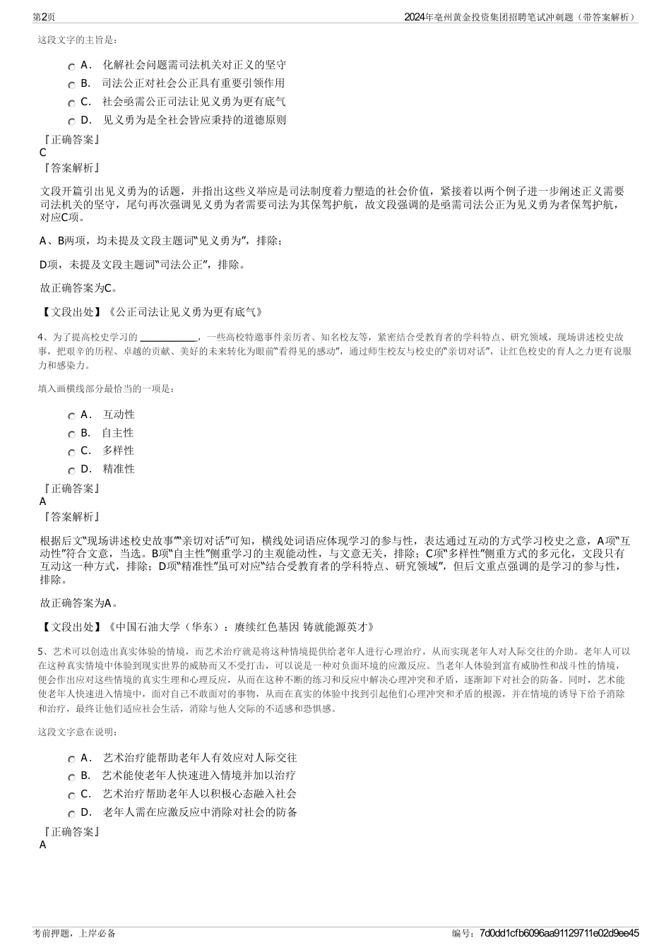 2024年亳州黄金投资集团招聘笔试冲刺题（带答案解析）_第2页
