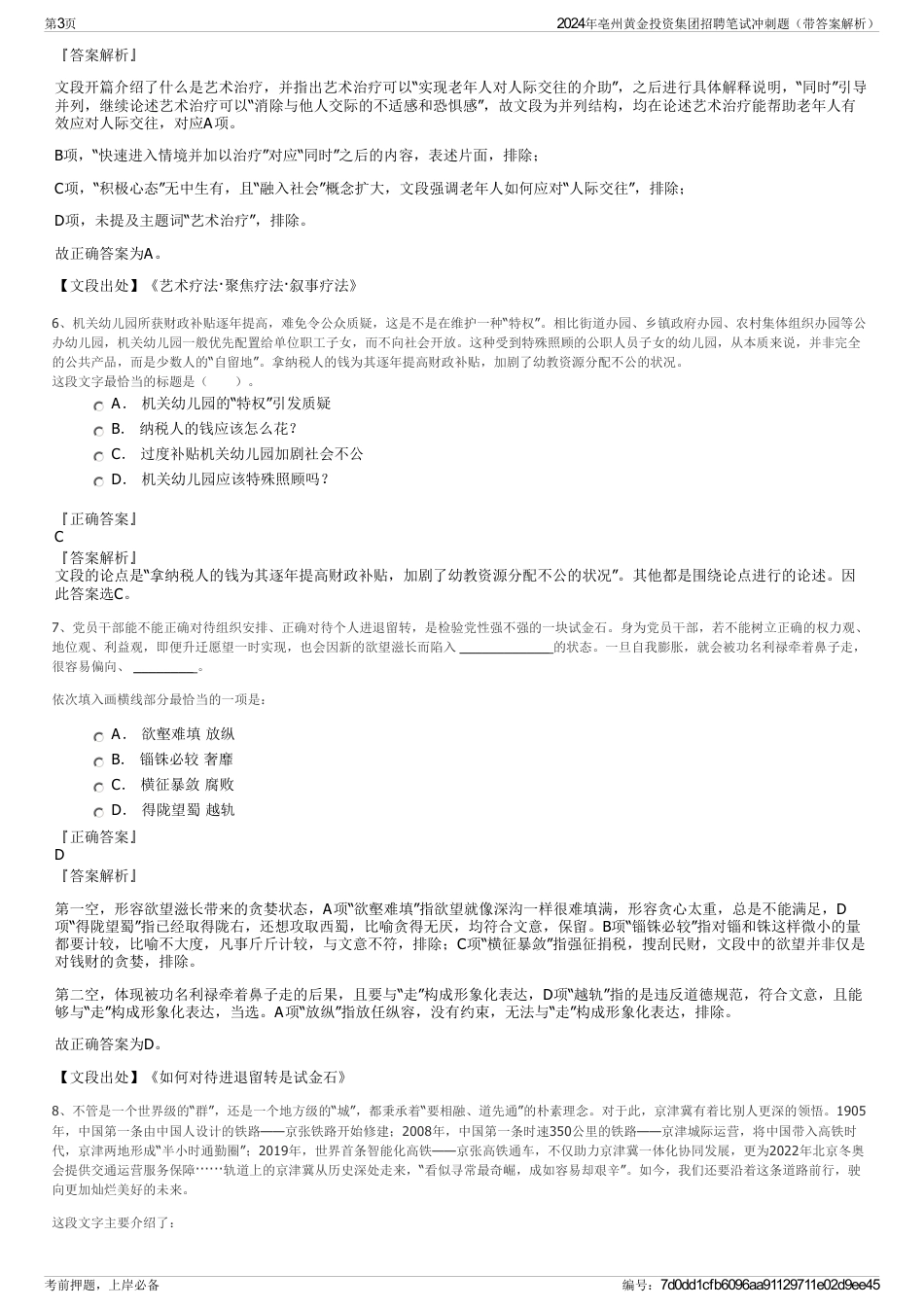 2024年亳州黄金投资集团招聘笔试冲刺题（带答案解析）_第3页