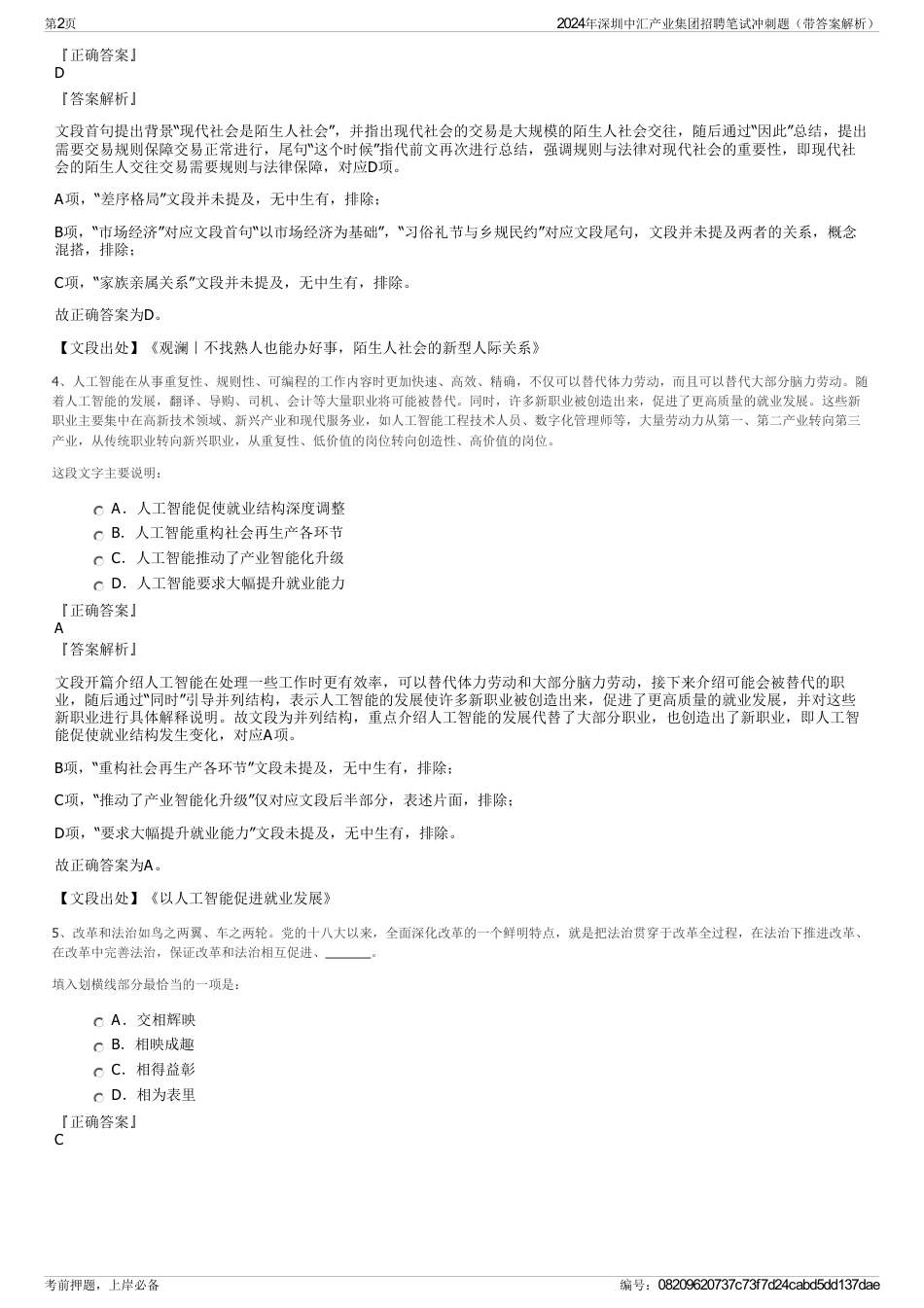 2024年深圳中汇产业集团招聘笔试冲刺题（带答案解析）_第2页