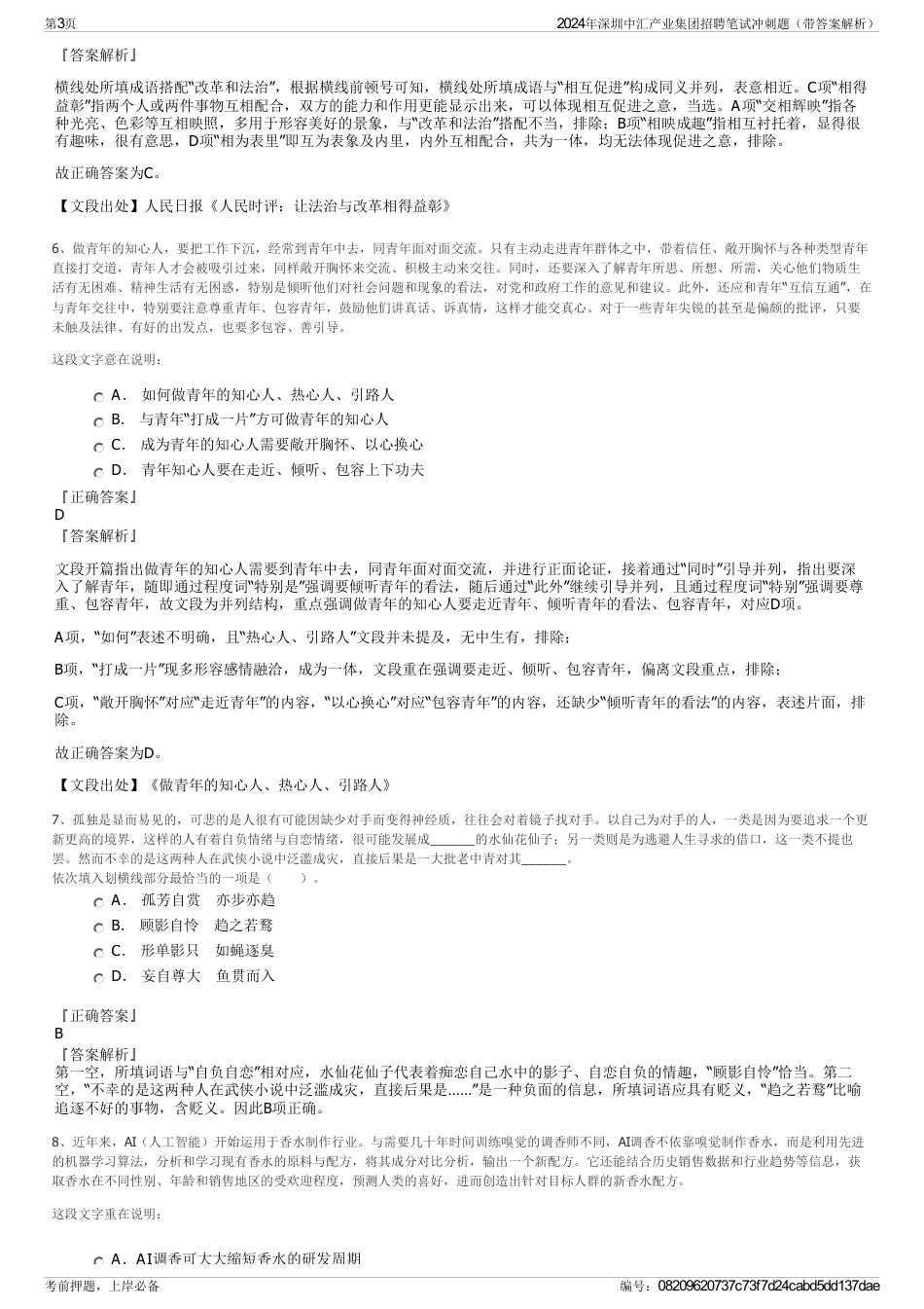 2024年深圳中汇产业集团招聘笔试冲刺题（带答案解析）_第3页