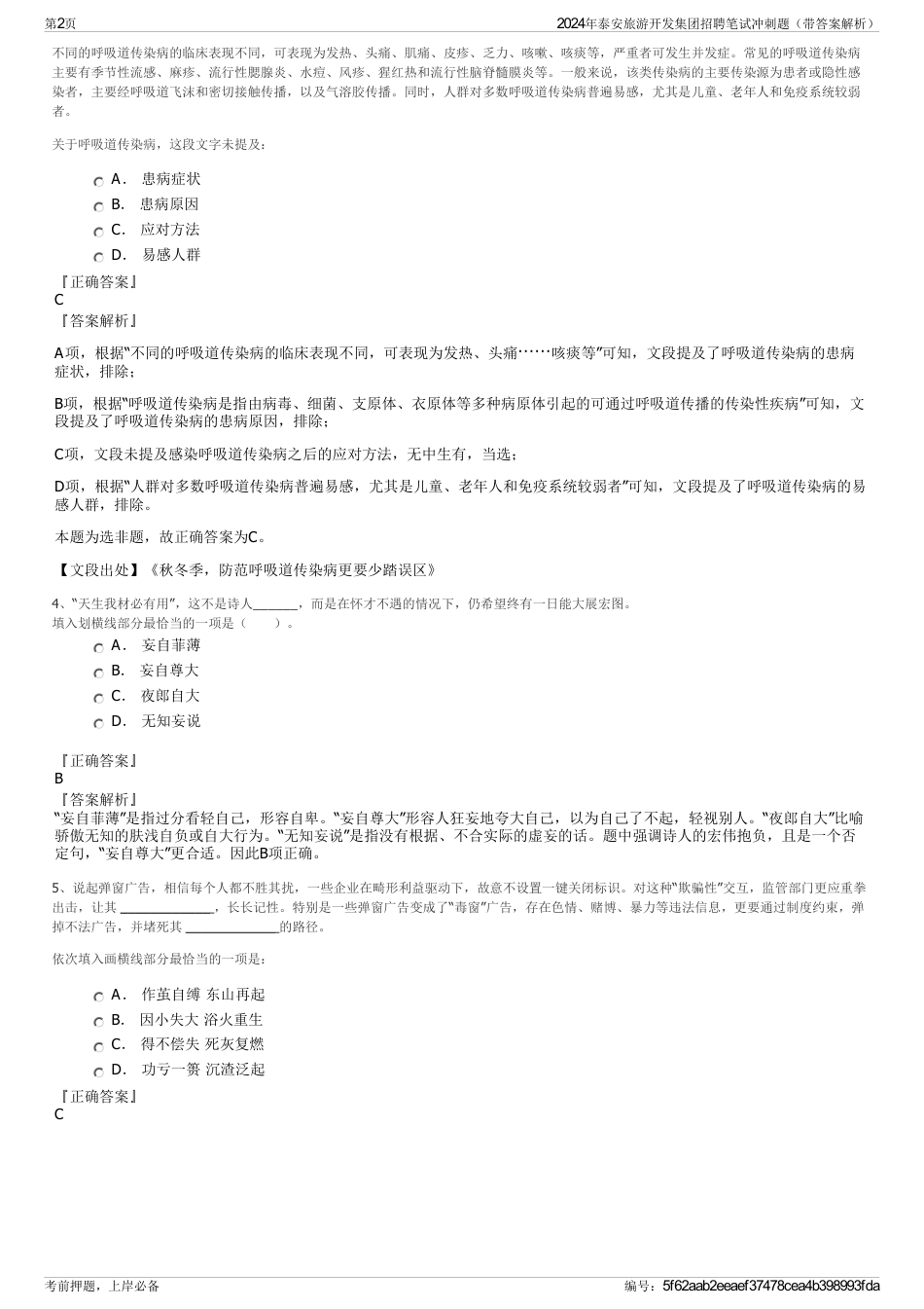 2024年泰安旅游开发集团招聘笔试冲刺题（带答案解析）_第2页