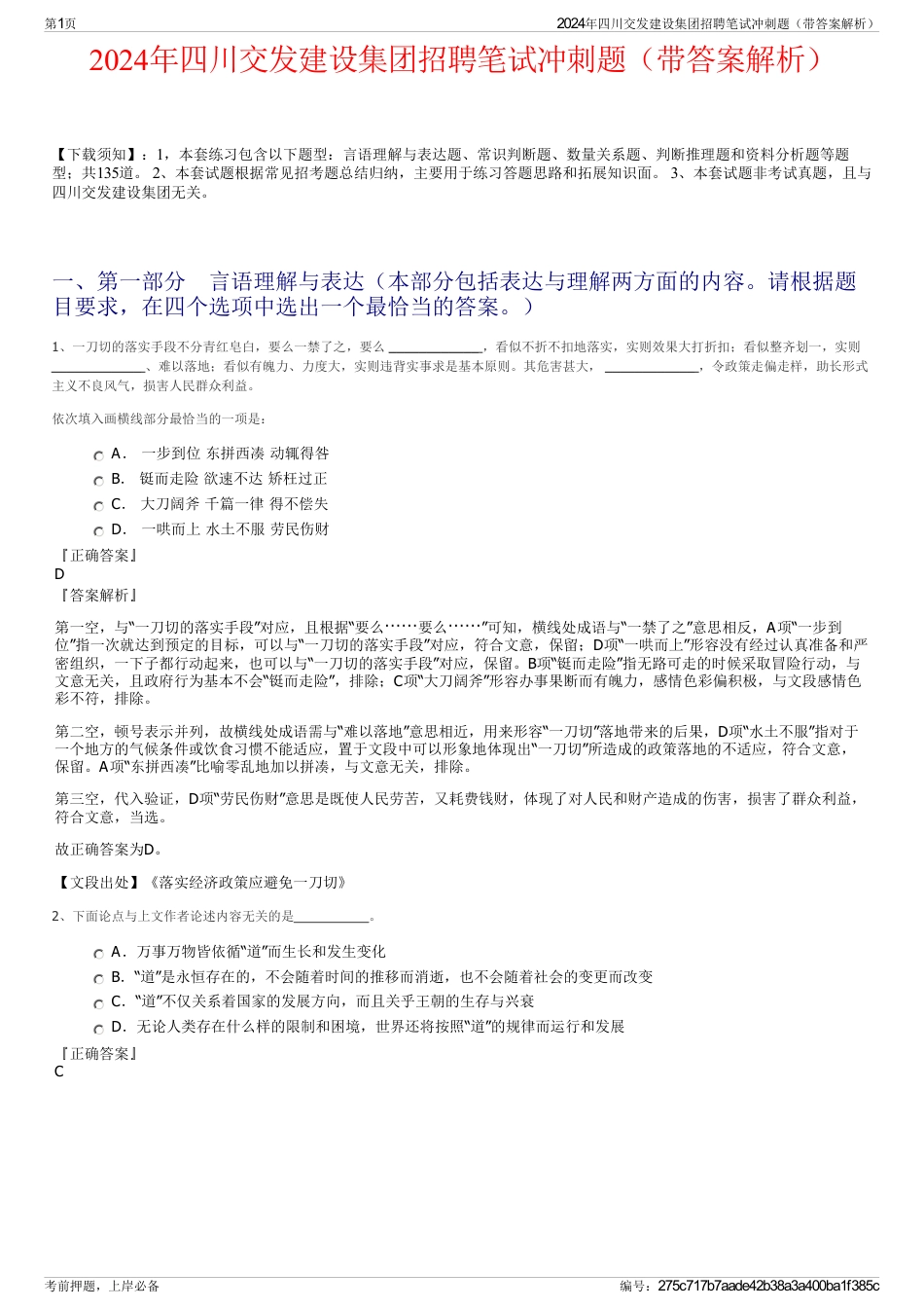 2024年四川交发建设集团招聘笔试冲刺题（带答案解析）_第1页