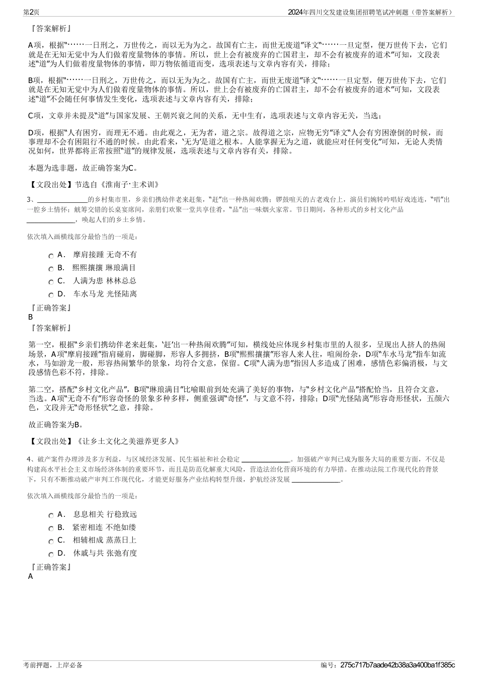 2024年四川交发建设集团招聘笔试冲刺题（带答案解析）_第2页