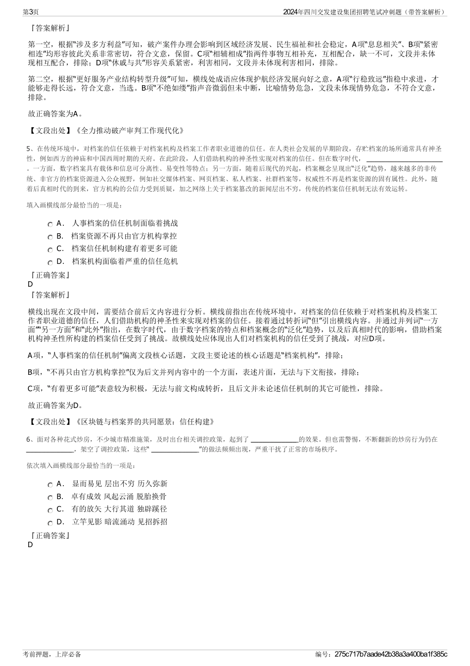2024年四川交发建设集团招聘笔试冲刺题（带答案解析）_第3页