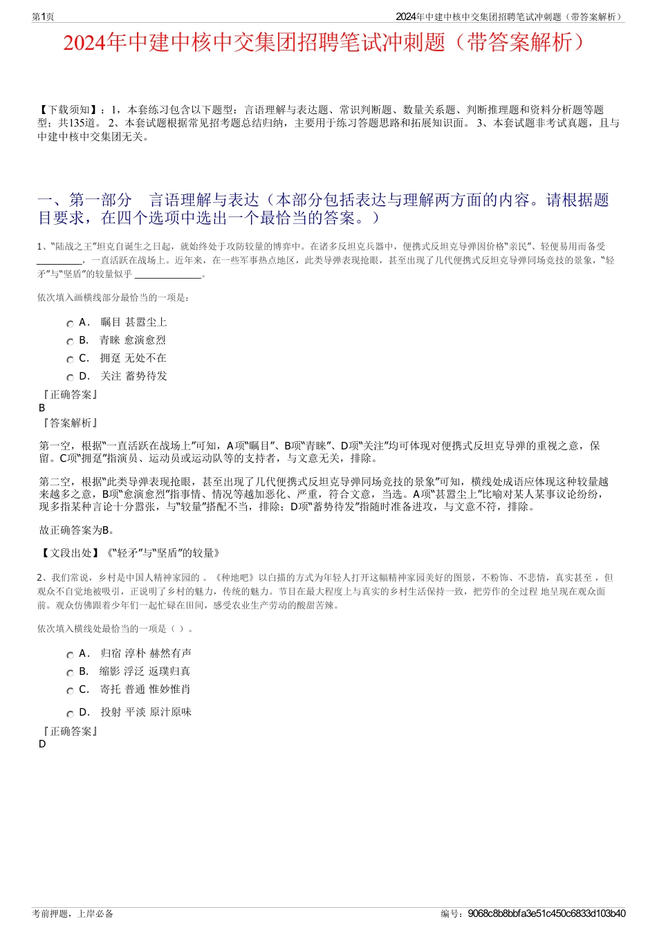 2024年中建中核中交集团招聘笔试冲刺题（带答案解析）_第1页